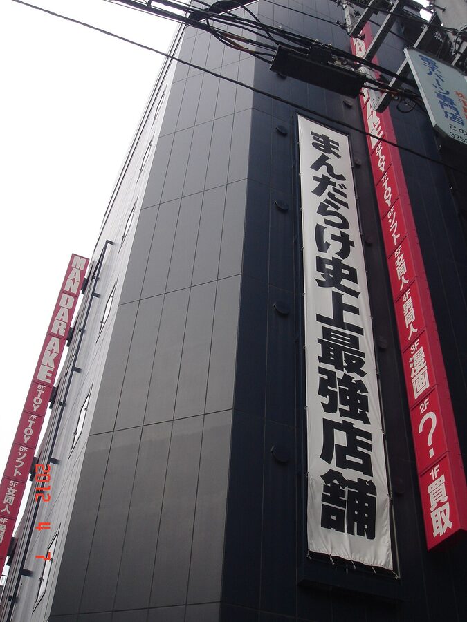 Mandarake Complex Akihabara multi-storey otaku shop building exterior