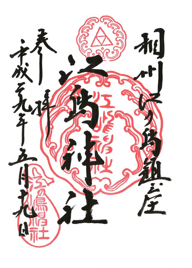 Enoshima Shrine torii gate and shrine grounds