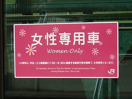 A Women Only car sticker on a JR train window