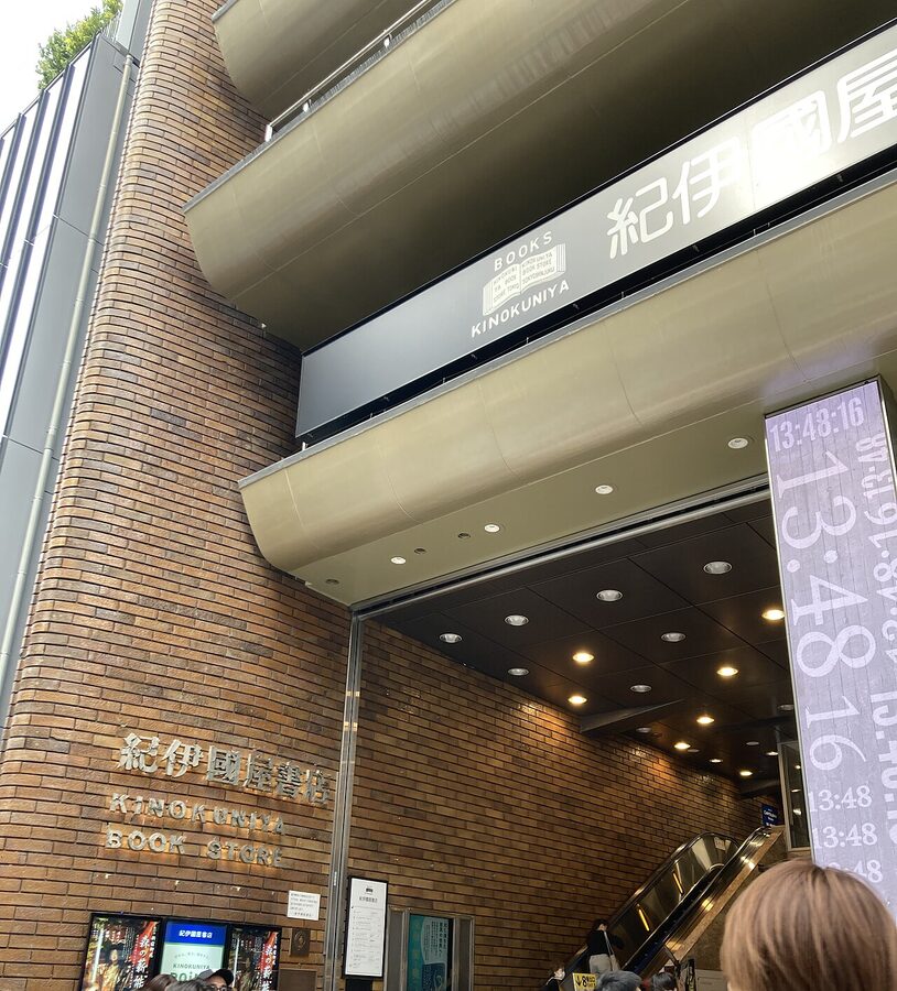 Kinokuniya Shinjuku main store building