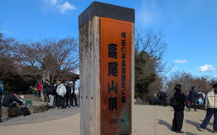 Mount Takao summit at 599m — the most-visited mountain in the world