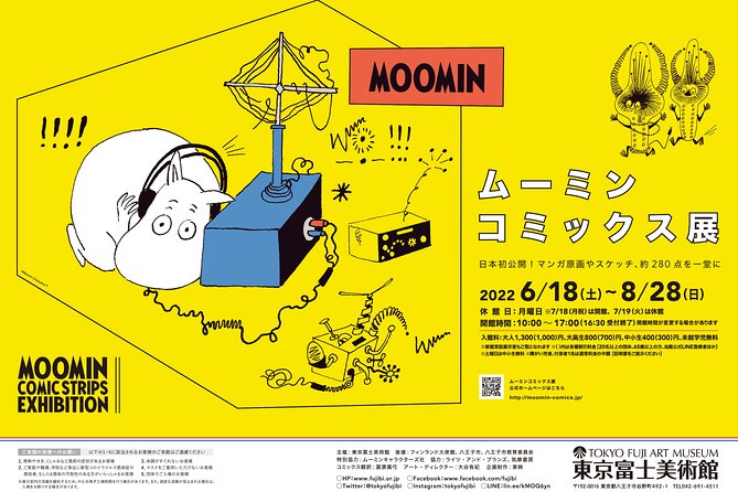 Tokyo Fuji Art Museum Admission Ticket + Special Exhibition (when being held) - A museum visit with more range than you might expect