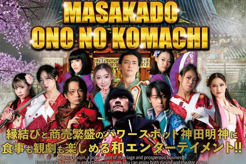 Tokyo: Samurai Entertainment Night Show in Kanda Shrine - Practical rules that matter